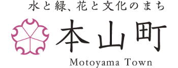 バナー　本山町