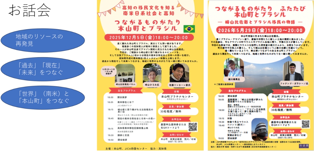 国際化・多文化共生まちづくり部門のお話会の案内画像