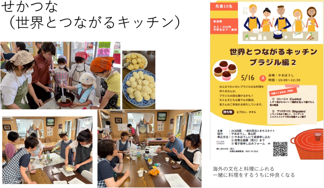国際化・多文化共生まちづくり部門のせかつなの案内画像